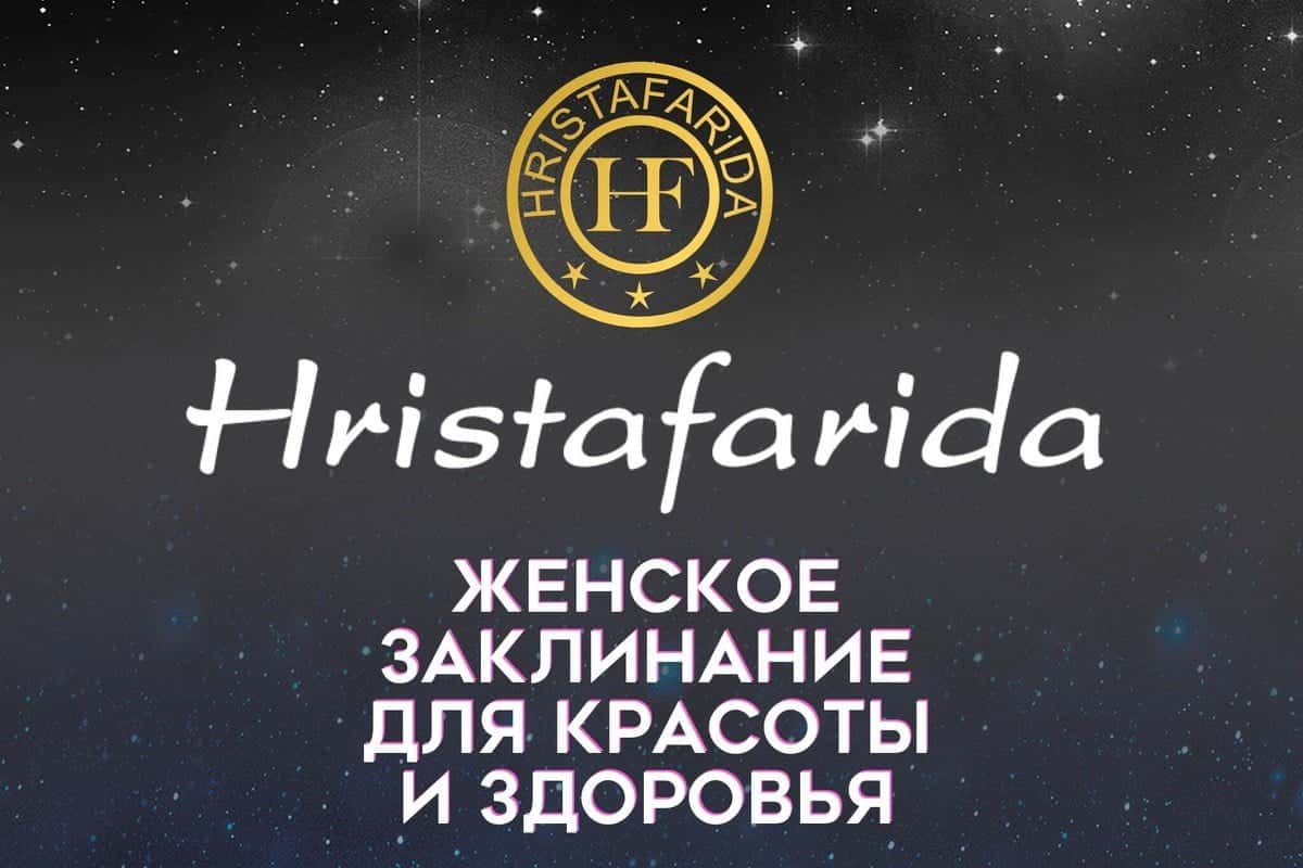 Женское заклинание для красоты и здоровья