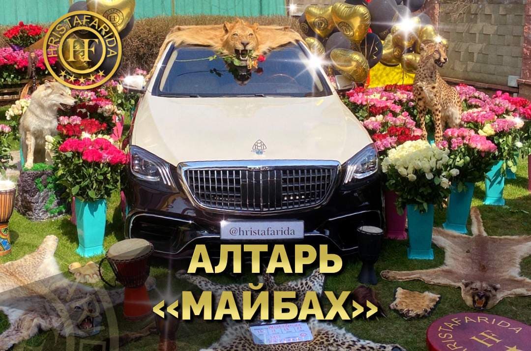Алтарь Майбах