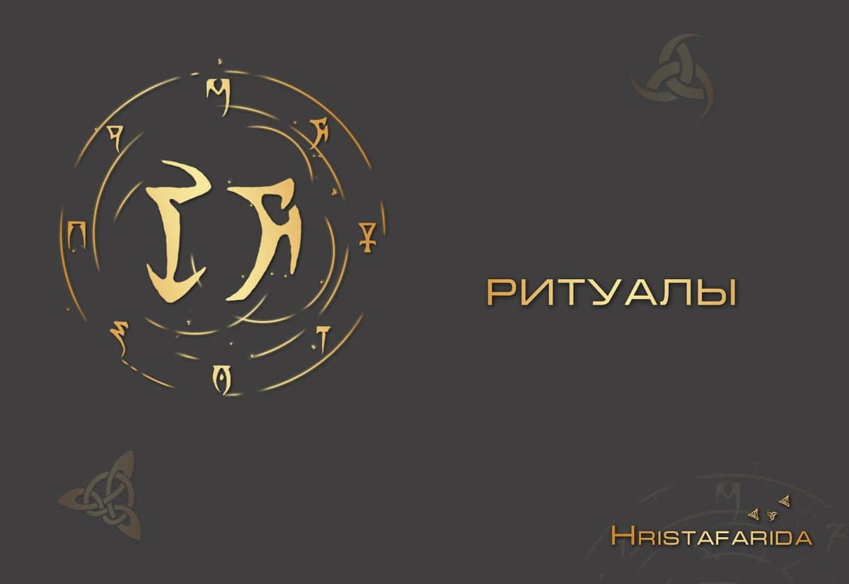 Денежный ритуал для выхода в ноль по долгам (себе и другим)