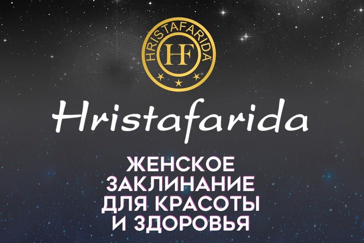 Женское заклинание для красоты и здоровья