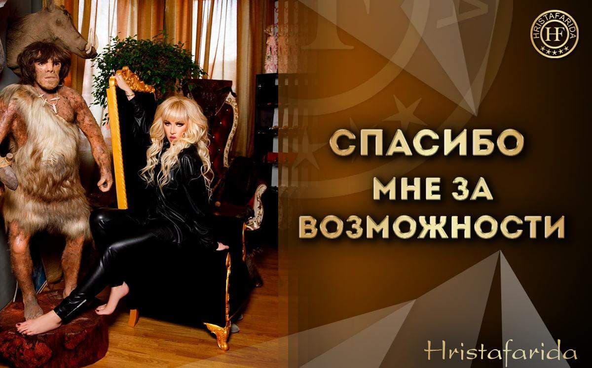 Гипноз "Спасибо мне за возможности"