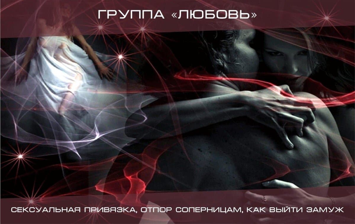 Группа "Любовь"