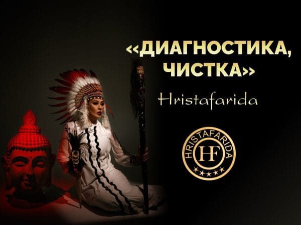 Диагностика, Чистка